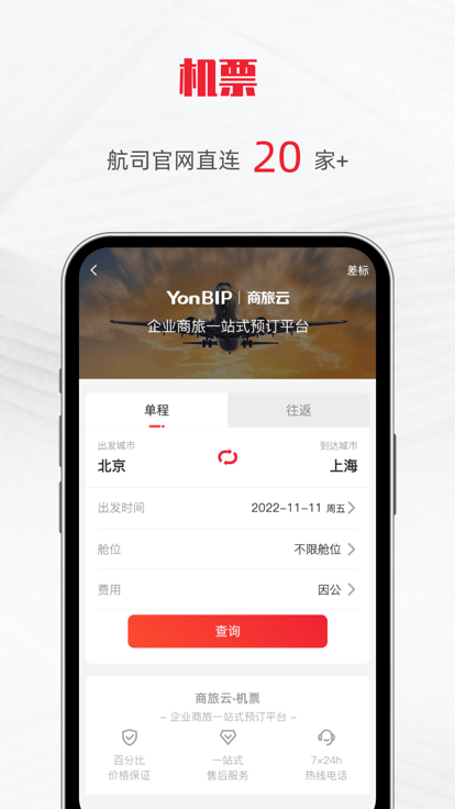 用友商旅云app下载