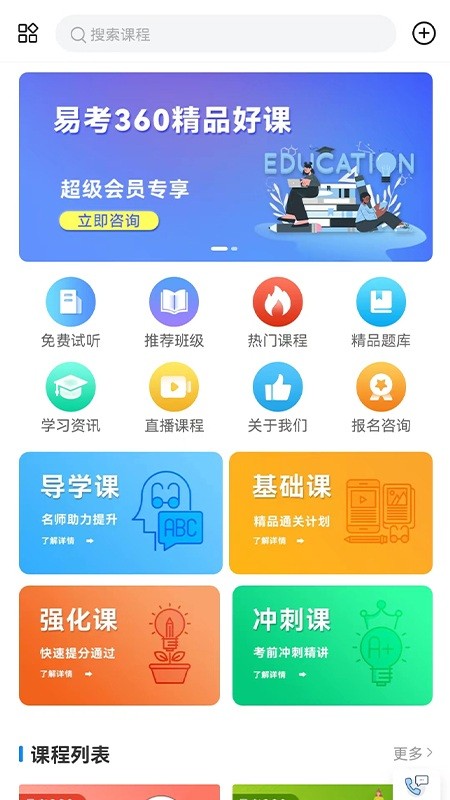 易研通app下载