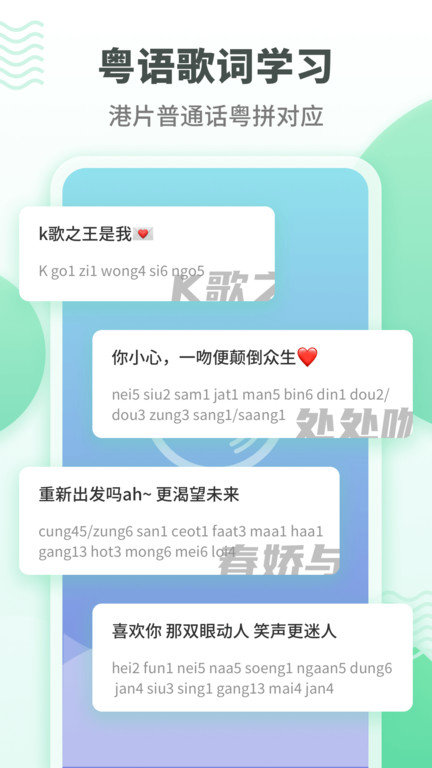 粤语学习通app下载