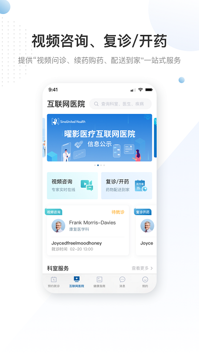 上海曜影医疗app下载安装