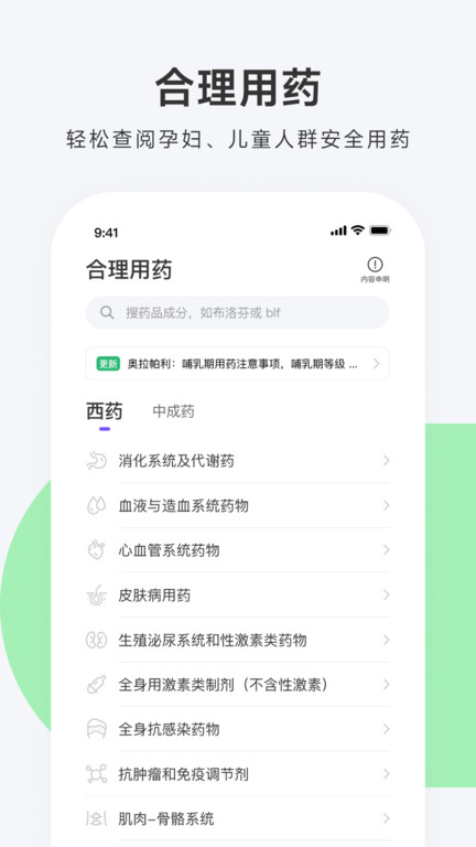 用药助手app下载