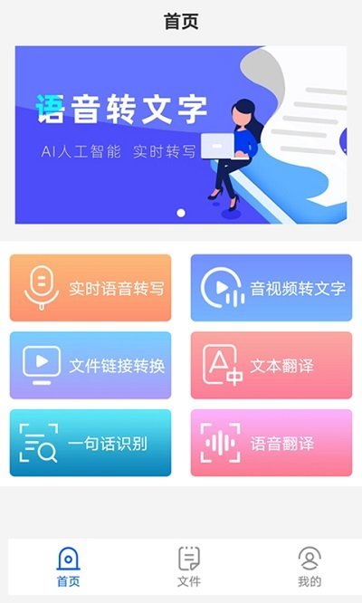 语音转文字app下载