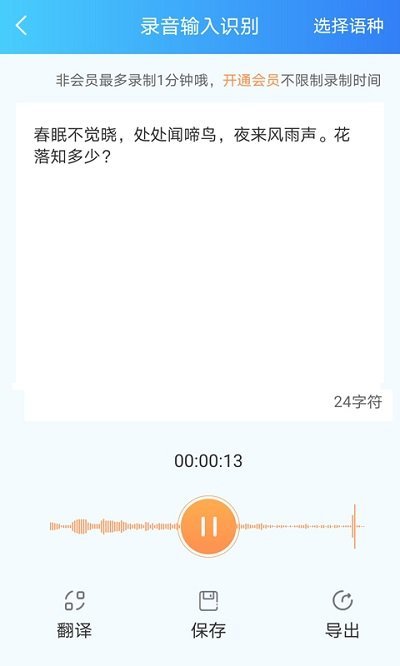 语音转文字