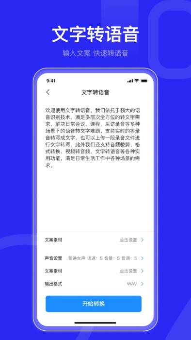 语音转文字文字助手
