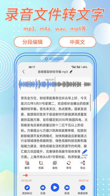 语音转文字助手免费软件下载安装