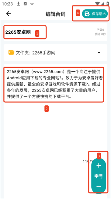 易直播提词器免费版 易直播提词器app