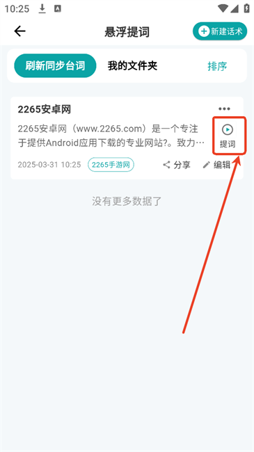 易直播提词器免费版 易直播提词器app