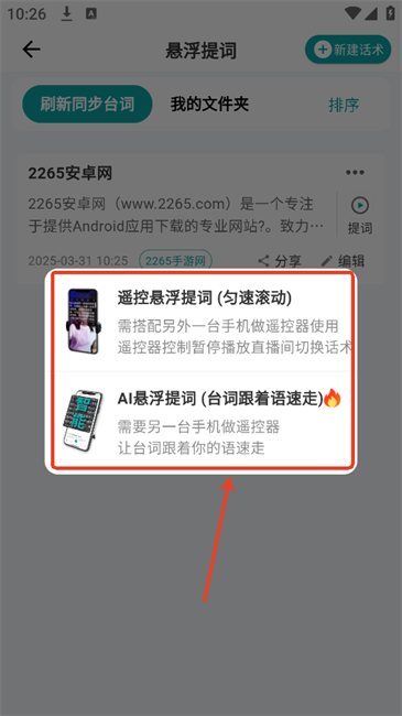 易直播提词器免费版 易直播提词器app