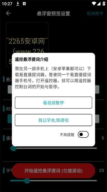 易直播提词器免费版 易直播提词器app