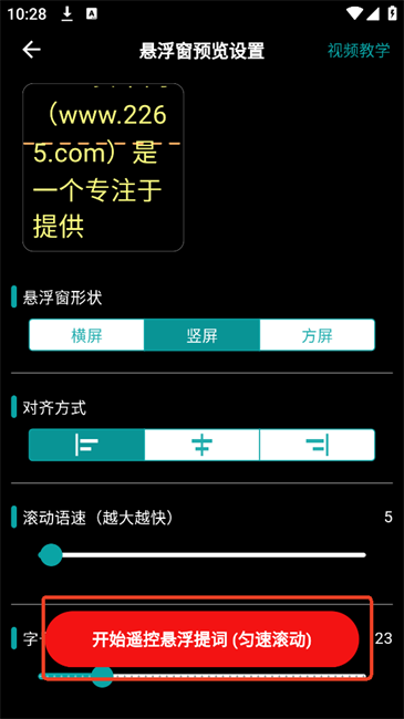 易直播提词器免费版 易直播提词器app