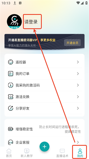 易直播提词器免费版 易直播提词器app