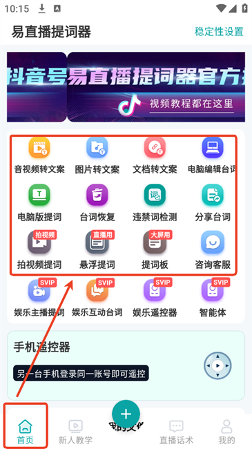 易直播提词器免费版 易直播提词器app