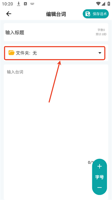易直播提词器免费版 易直播提词器app