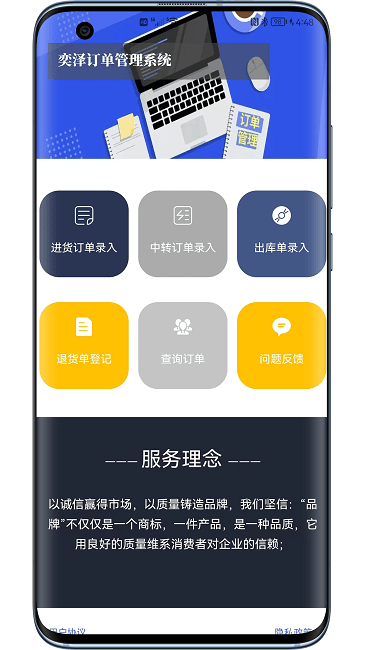 奕泽订单管理app下载