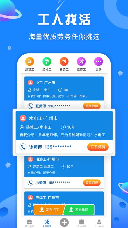 易招工pro