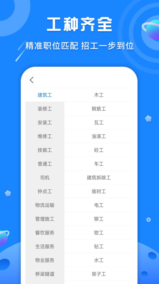 易招工pro