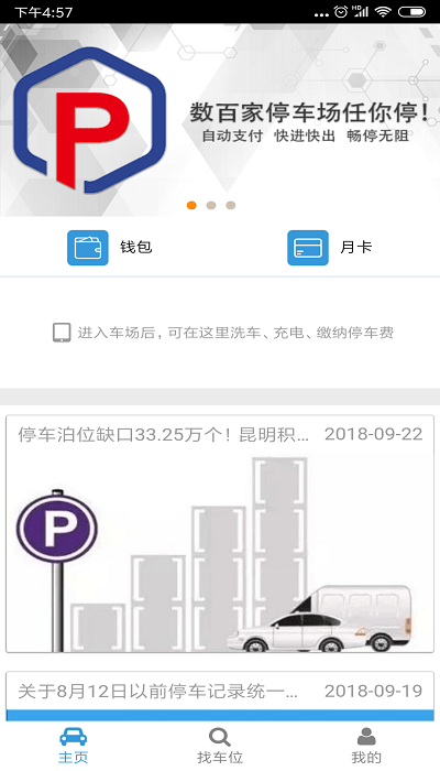 云智停车app官方下载