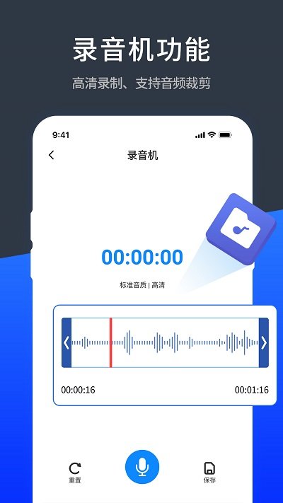 音转文字极速精准