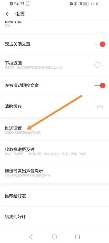 zaker新闻app怎么弹出每日推送教程