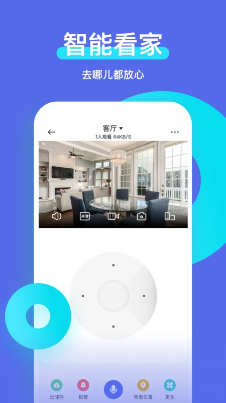 智安星官方app 智安星最新版
