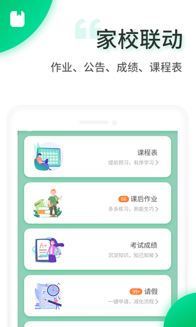 智安校园app下载安装