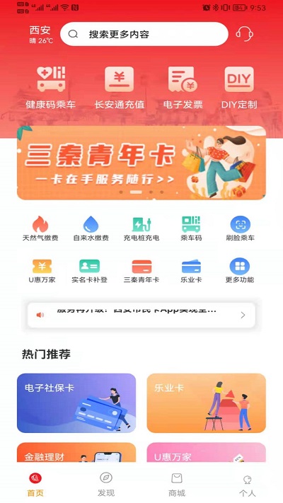 长安街知事app下载