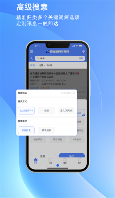 招标采购导航网app