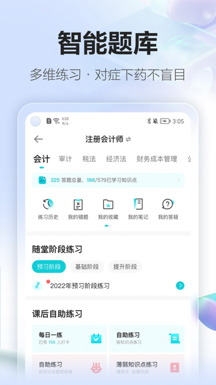 正保会计网校app下载安装