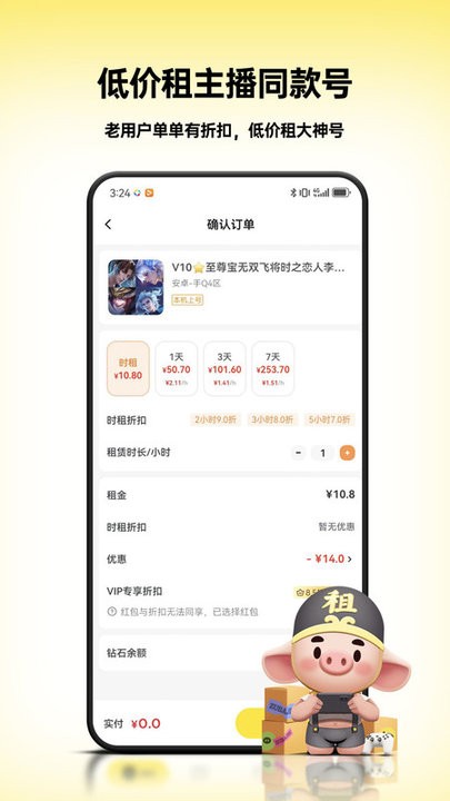 租八戒租号软件下载