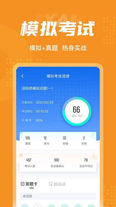 招标师考试聚题库下载