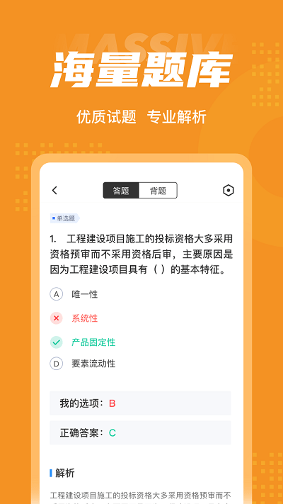 招标师考试聚题库