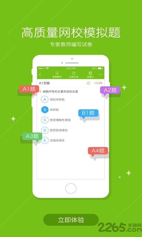 正保医学题库