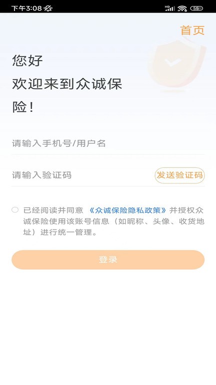 众诚保险app下载最新版