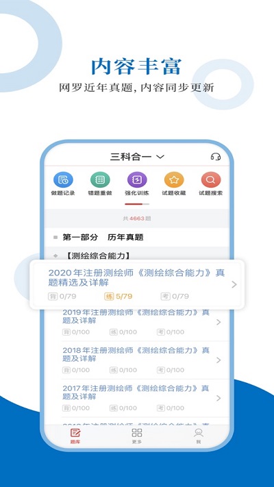 注册测绘师圣题库