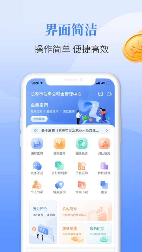 长春公积金管理中心