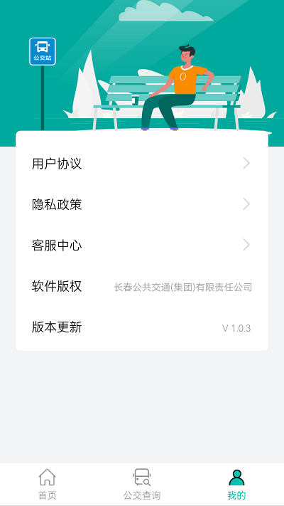 长春公交扫码乘车