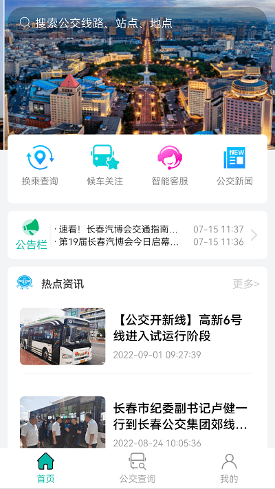 长春公交扫码乘车