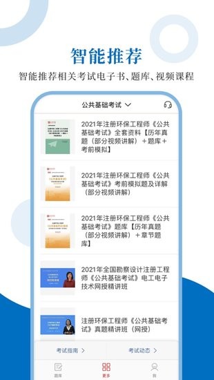 注册环保工程师圣题库app下载