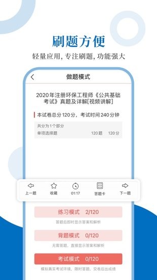 注册环保工程师圣题库