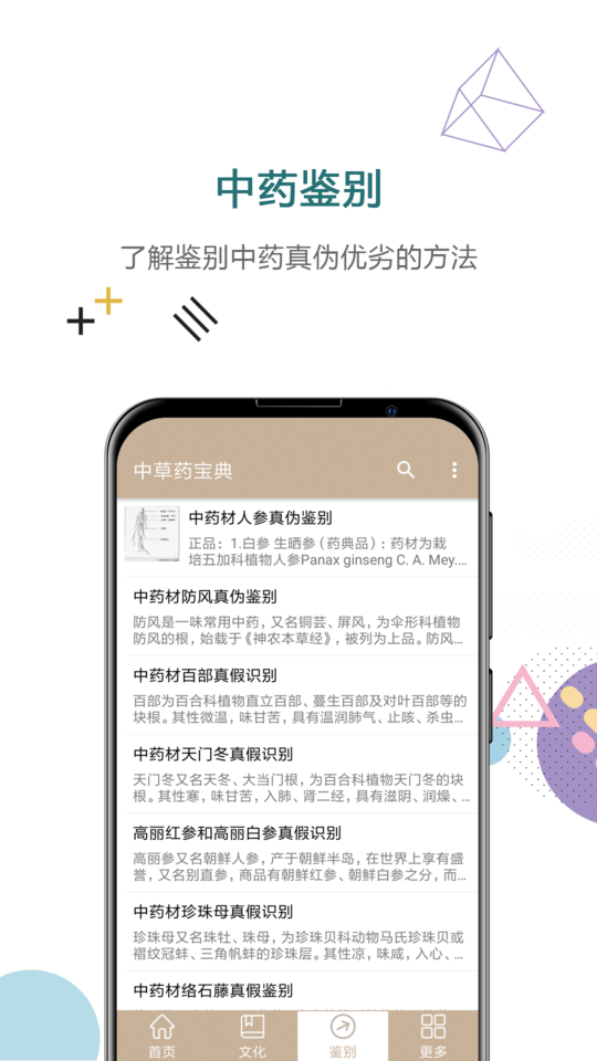 中草药宝典app下载