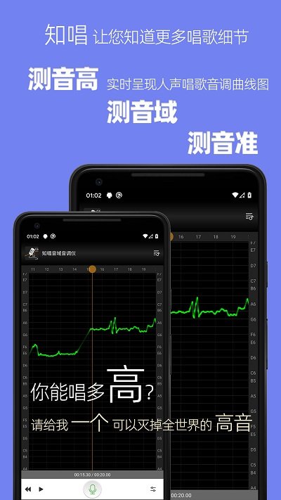 知唱音域音调仪app下载