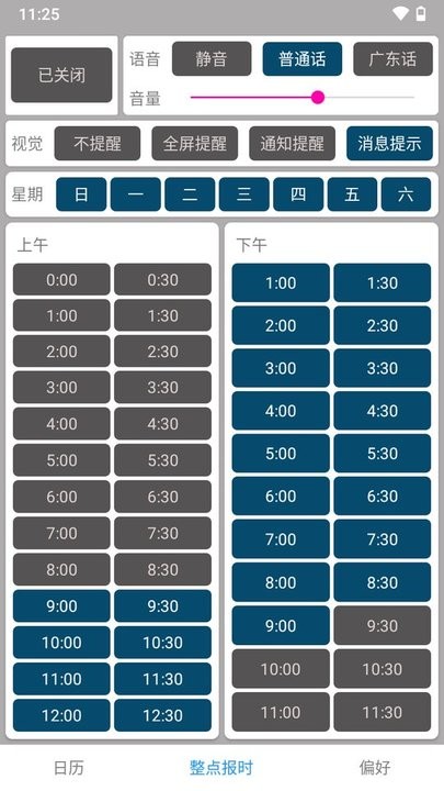 正点报时 正点报时app下载