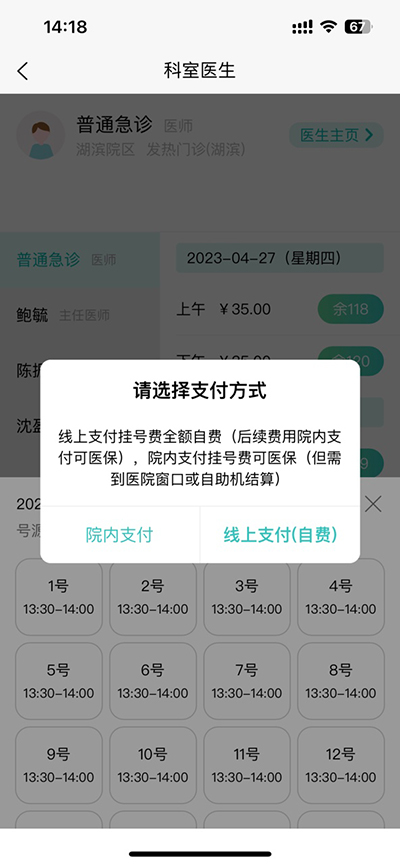 浙大儿院app如何网上预约挂号