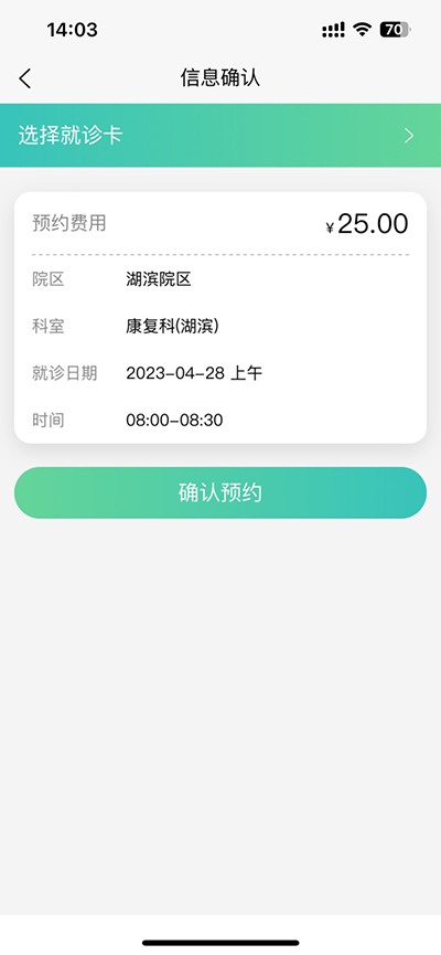 浙大儿院app如何网上预约挂号