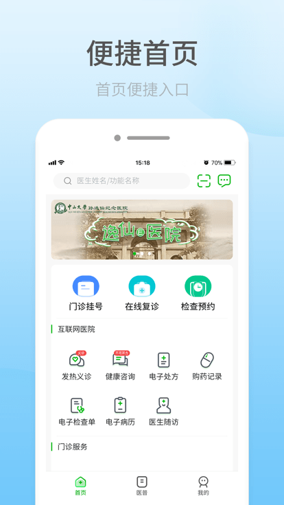 中大孙逸仙纪念医院互联网医院下载