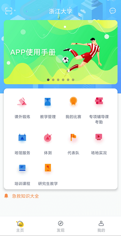 浙大体艺android下载