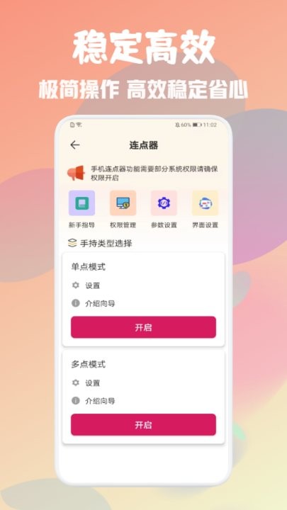 自动万能点击器app下载