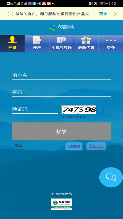 渣打银行