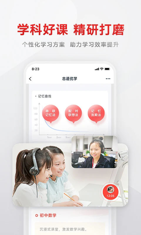 志道优学app官方下载