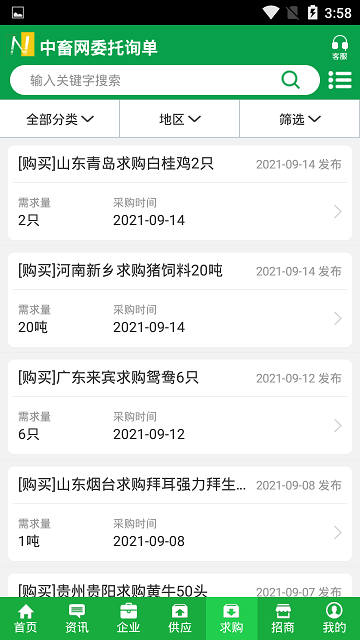 中国畜牧网官方下载